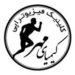 فیزیوتراپی کیمیای مهر